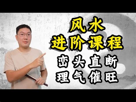 風水 基礎|10分鐘學懂風水